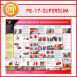 Стенд «Общие требования пожарной безопасности» (PB-17-SUPERSLIM)
